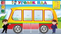 Стенд "Уголок ПДД" Вариант 3 - fgospostavki.ru - Муравленко