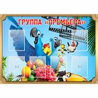 Стенд "Группа Премьера" - fgospostavki.ru - Муравленко