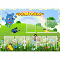 Стенд "Капитошка" - fgospostavki.ru - Муравленко