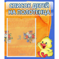 Стенд "Список детей на полотенца" №3 - fgospostavki.ru - Муравленко