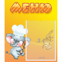 Стенд "Меню" №15 - fgospostavki.ru - Муравленко