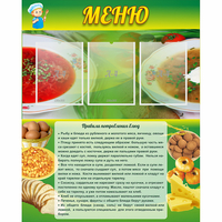 Стенд "Меню" с 3 карманами - fgospostavki.ru - Муравленко
