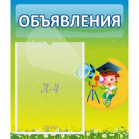 Стенд "Объявления" №6 - fgospostavki.ru - Муравленко