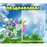 Стенд "Поздравляем!" №11 - fgospostavki.ru - Муравленко