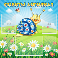 Стенд "Советы логопеда" - fgospostavki.ru - Муравленко