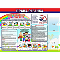 Стенд "Права ребенка" с 2 карманами - fgospostavki.ru - Муравленко