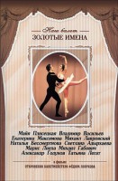 DVD «Откровения балетмейстера Федора Лопухова» - fgospostavki.ru - Муравленко