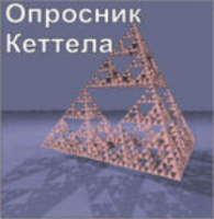 Комплект методик для диагностики структуры личности Р. Кеттела комплект для группового тестирования - fgospostavki.ru - Муравленко