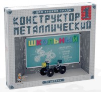 Конструктор металлический для уроков труда Школьный-1 (72 элемента) - fgospostavki.ru - Муравленко