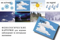 Комплект таблиц "Время" на немецком языке - fgospostavki.ru - Муравленко