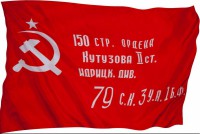 Флаг Победы - fgospostavki.ru - Муравленко