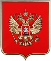 Герб России на щите из пластика (42х50см) - fgospostavki.ru - Муравленко