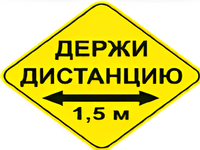 Наклейка соблюдай дистанцию 1,5м (ромб 426мм) - fgospostavki.ru - Муравленко
