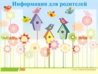 Стенд информационный для ДОУ "Информация для родителей" (80х110см, 6 карм., алюм. проф.) - fgospostavki.ru - Муравленко