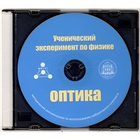 Методические рекомендации по использованию лабораторного комплекта по оптике «Ученический эксперимент по физике. Оптика» - fgospostavki.ru - Муравленко