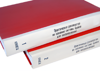 Практическое руководство по освоению системы Брайля для поздноослепших в 2-х книгах - fgospostavki.ru - Муравленко