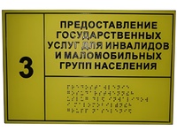 Информационно-тактильный знак (информационное табло в рамке) 600х500 миллиметров (серебро, глянцевый) - fgospostavki.ru - Муравленко