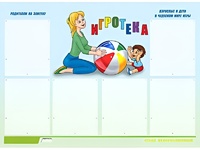 Стенд информационный для ДОУ "Игротека" (80х110см, 6 карм., алюм. проф.) - fgospostavki.ru - Муравленко