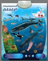 Озвученный плакат "Подводный мир" - fgospostavki.ru - Муравленко