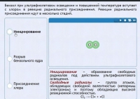 Интерактивные курсы. Химия 11 класс. Расширенный. - fgospostavki.ru - Муравленко