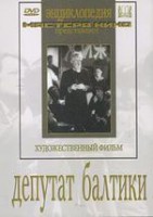 DVD художественный фильм "Депутат Балтики" - fgospostavki.ru - Муравленко