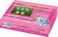 Счетный материал на магнитах "Игрушки" - fgospostavki.ru - Муравленко