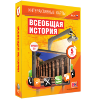 Интерактивные карты. Всеобщая история. 5 класс - fgospostavki.ru - Муравленко