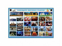 Интерактивный электрифицированный стенд "Календарь мировых религий" - fgospostavki.ru - Муравленко
