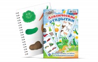 Комплект открыток "Лексические открытки" - fgospostavki.ru - Муравленко