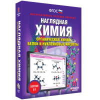 Наглядная химия. Органическая химия. Белки и нуклеиновые кислоты - fgospostavki.ru - Муравленко