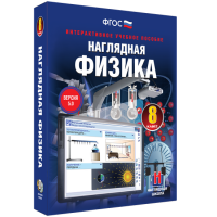 Наглядная физика. 8 класс - fgospostavki.ru - Муравленко