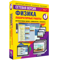 Лабораторные работы по физике 7 класс. Сетевая версия - fgospostavki.ru - Муравленко