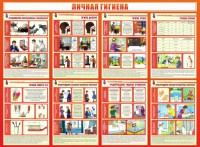 Стенд "Личная гигиена" - fgospostavki.ru - Муравленко