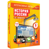 Интерактивные карты. История России. XX – начало XXI вв. 9 класс - fgospostavki.ru - Муравленко
