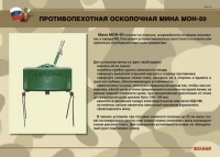 Комплект плакатов "Противопехотные и противотанковые мины" - fgospostavki.ru - Муравленко