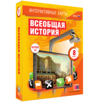 Интерактивные карты. Всеобщая история. 8 класс - fgospostavki.ru - Муравленко