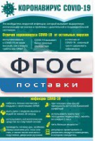 Плакат "Коронавирус" (вариант 3) - fgospostavki.ru - Муравленко