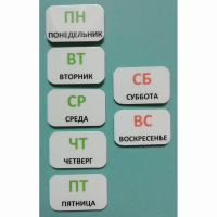 Набор карточек "Дни недели" - fgospostavki.ru - Муравленко