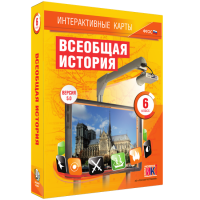 Интерактивные карты. Всеобщая история. 6 класс - fgospostavki.ru - Муравленко