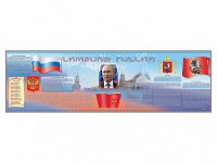 Настенное полотно "Символы России" (10000 х 3000 мм) - fgospostavki.ru - Муравленко