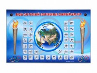 Электрифицированный стенд "Виды состязаний современных Олимпийских игр" - fgospostavki.ru - Муравленко