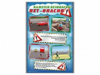 Комплект стендов "Кажется безопасно, нет – опасно!" (5 шт.) - fgospostavki.ru - Муравленко