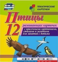 Тематические карточки "Птицы" - fgospostavki.ru - Муравленко