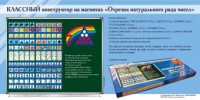 Отрезок натурального ряда чисел. Классный конструктор на магнитах - fgospostavki.ru - Муравленко