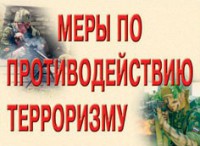 Комплект плакатов "Меры по противодействию терроризму" - fgospostavki.ru - Муравленко