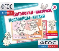 Поговорки-цветочки - fgospostavki.ru - Муравленко