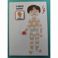 Пособие "У МЕНЯ БОЛИТ"  - fgospostavki.ru - Муравленко