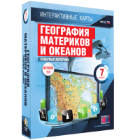 Интерактивные карты. География материков и океанов. 7 класс. Северные материки. - fgospostavki.ru - Муравленко