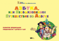 CD "Режим дня и навыки самообслуживания в песнях. Азбука, или Необыкновенное Путешествие по Азбуке." - fgospostavki.ru - Муравленко