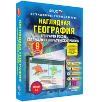Наглядная география. География России. Хозяйство и географические районы. 9 класс - fgospostavki.ru - Муравленко